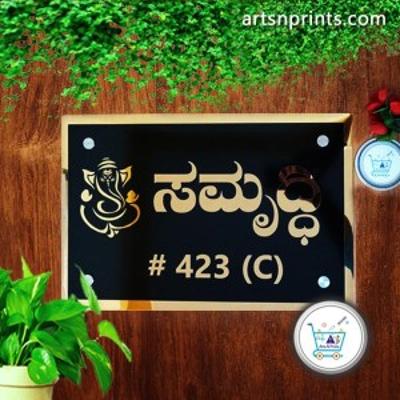 Kannada Brass Name Plate “Samruddhi” Now Available in Kolar and across India by Team artsNrpints